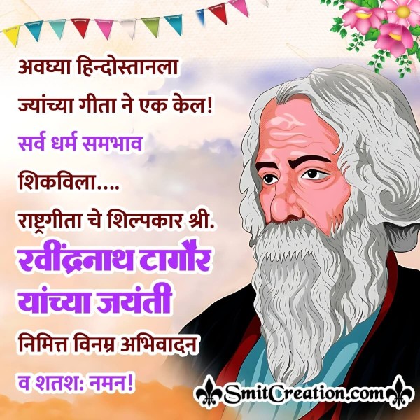 Rabindranath Tagore Jayanti Marathi Message Photo