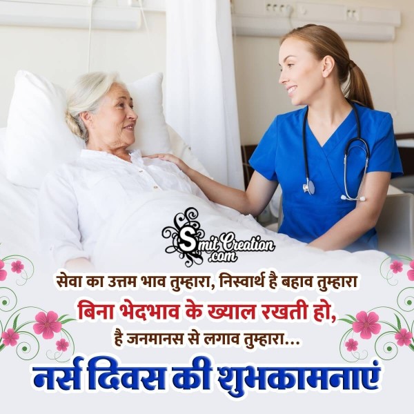 International Nurses Day Hindi Shayari Pic