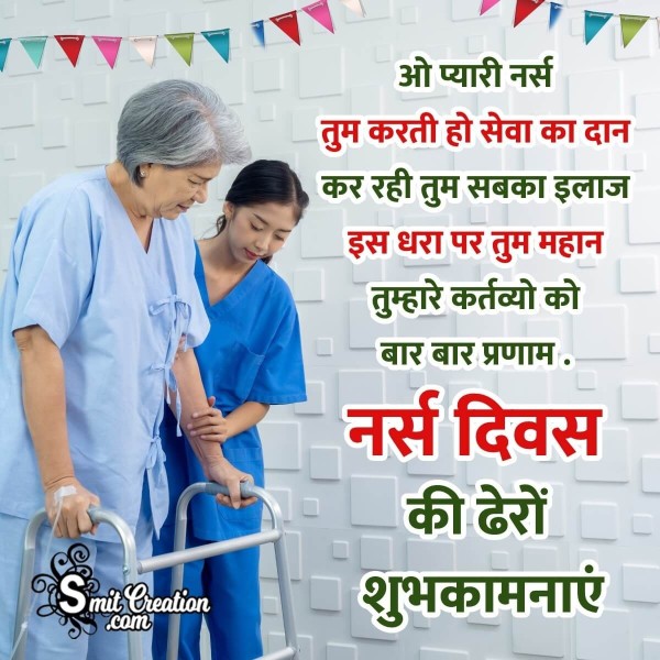 Beautiful International Nurses Day Hindi Shayari Photo