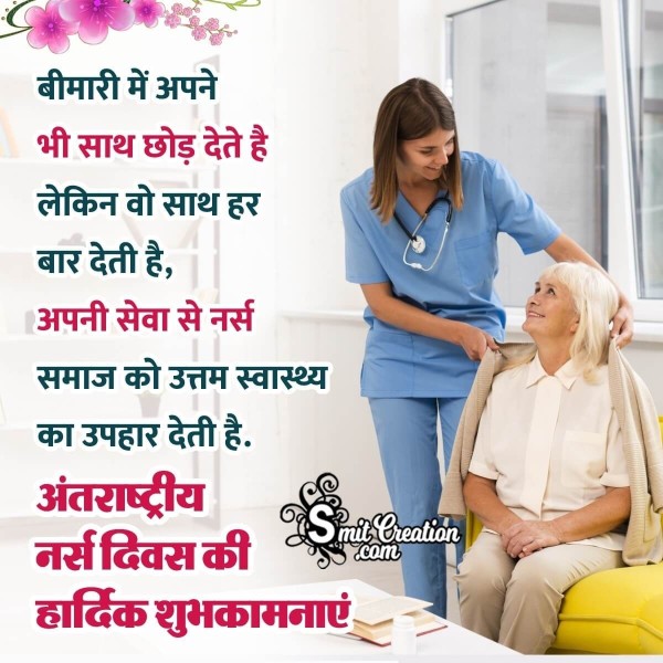 International Nurses Day Hindi Shayari Status Image