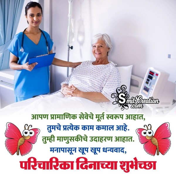 Happy International Nurses Day Marathi Message Image
