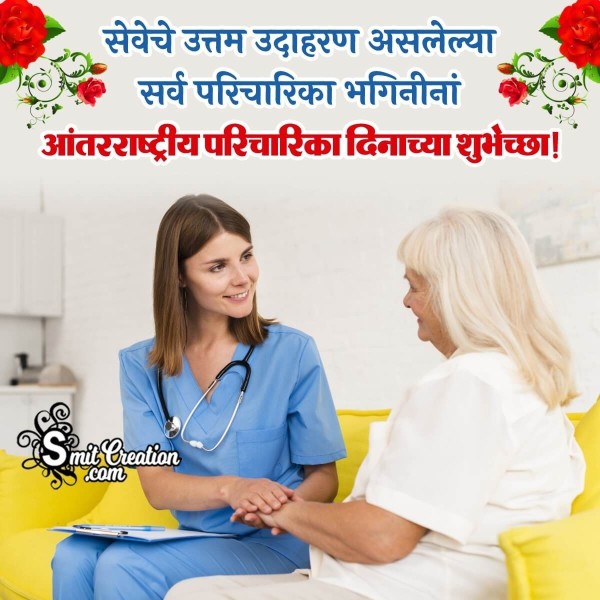 International Nurses Day Marathi Wish Pic