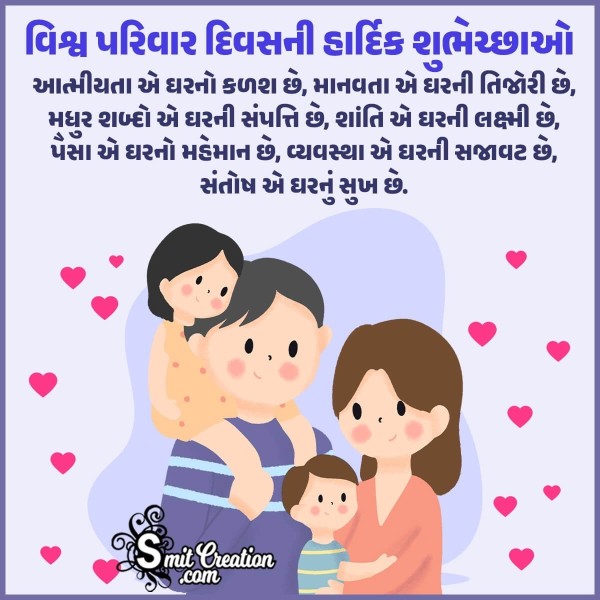 International Day of Families Gujarati Message Pic