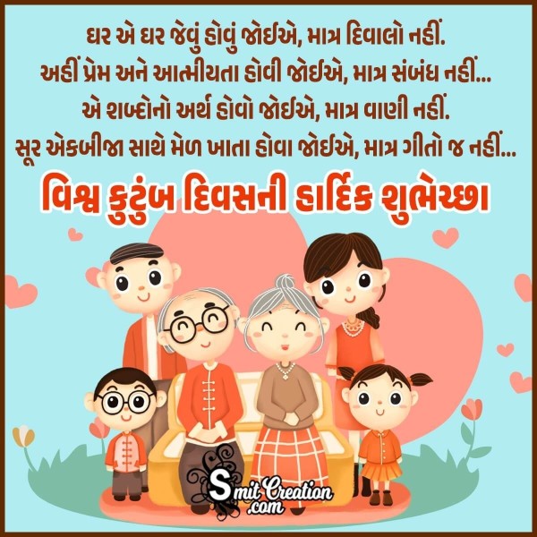 International Day of Families Message Image In Gujarati