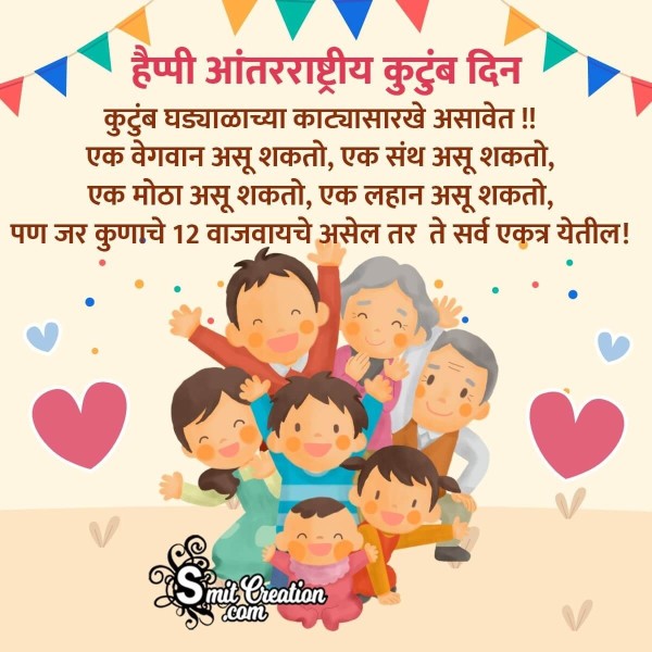 Happy Family Day Message Image In Marathi