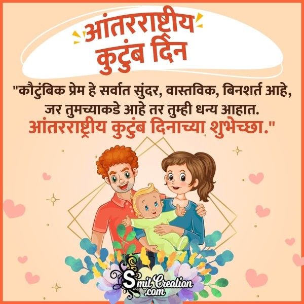 Internatioanl Family Day Marathi Message Pic