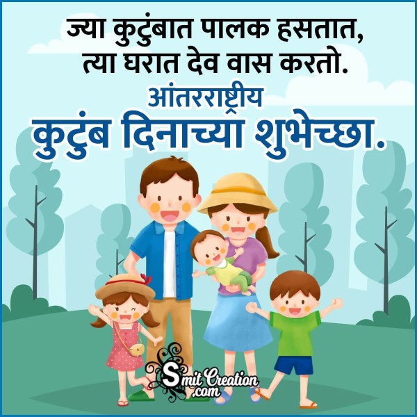Family Day Marathi Wish Photo