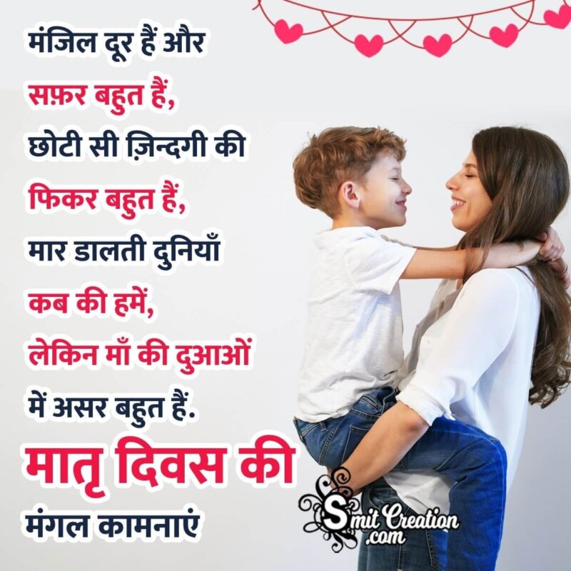 Happy Mother's Day Hindi Shayari Photo - SmitCreation.com