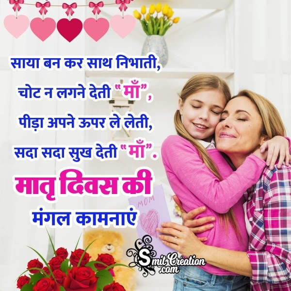 Beautiful Mother’s Day Hindi Shayari Image
