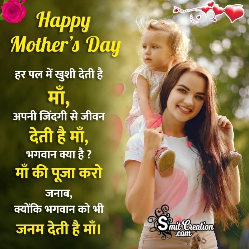 Mother's Day Shayari Pic In Hindi - SmitCreation.com