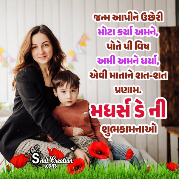 Mothers Day Message Pic In Gujarati