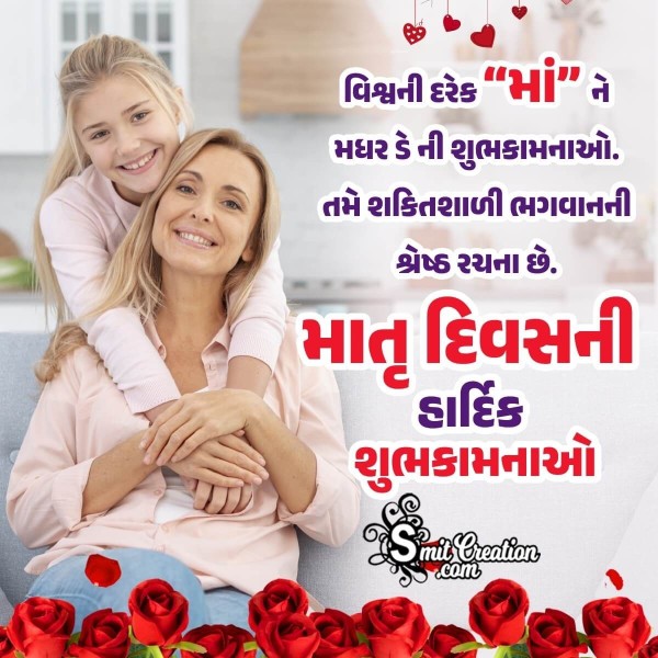 Happy Mothers Day Greeting Picture in Gujarati