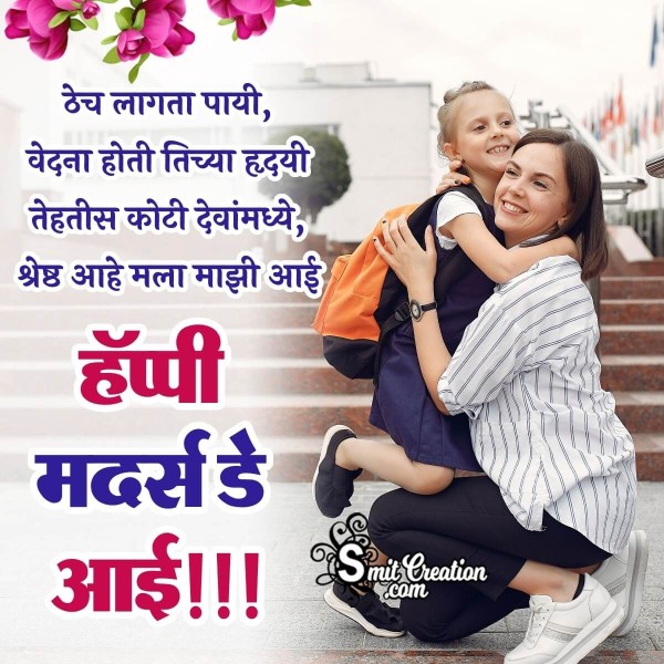 Happy Mothers Day Marathi Wish Picture