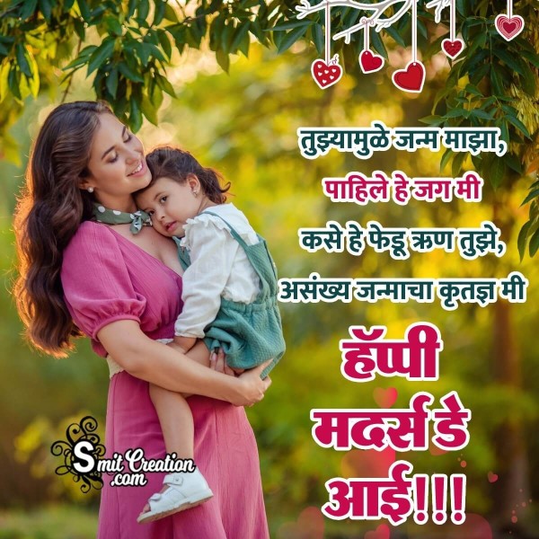 Mothers Day Greeting Image Marathi