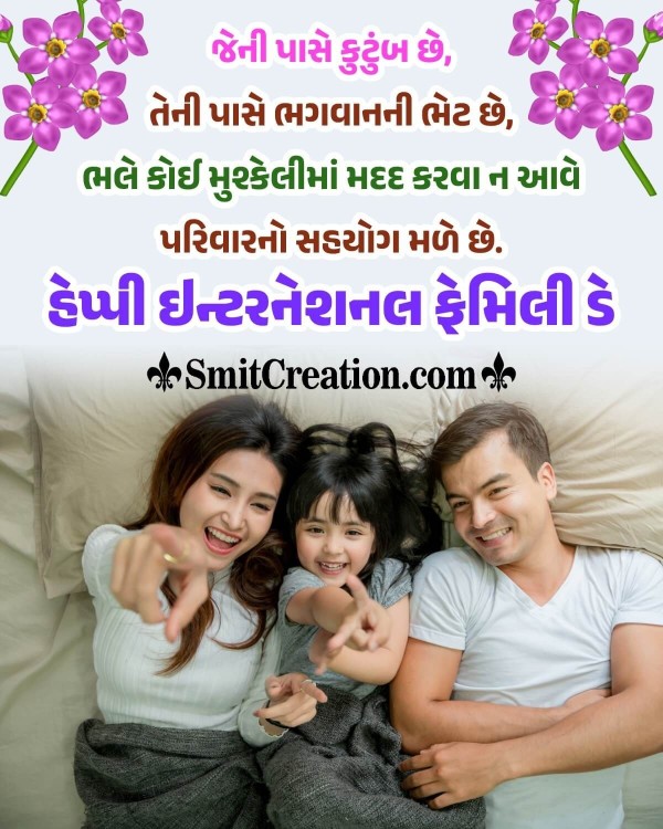 Family Day Message Pic In Gujarati