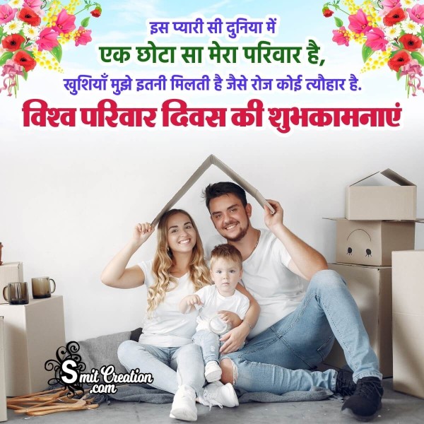Happy World Family Day Hindi Shayari Photo