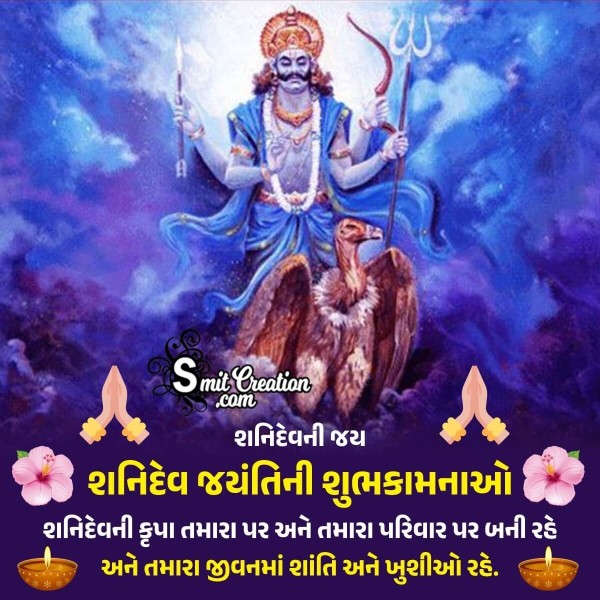 Wonderful Shani Dev Jayanti Gujarati Message Picture