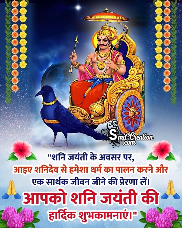 Shani Jayanti Hindi Status Picture