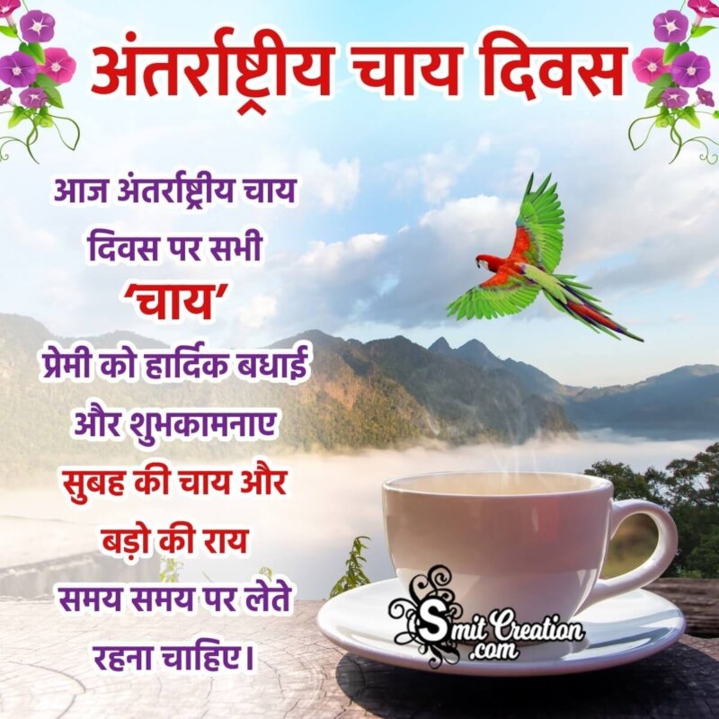 Happy International Tea Day Hindi Wish Photo - SmitCreation.com