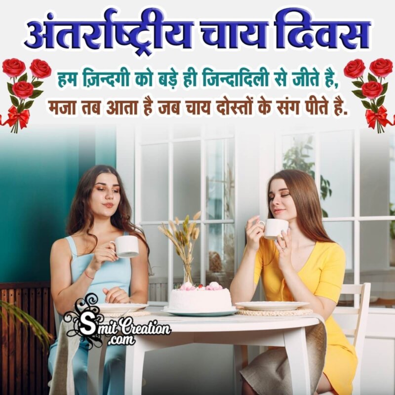 International Tea Day Hindi Shayari pic - SmitCreation.com