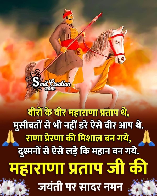 Maharana Pratap Jayanti Hindi Shayari Photo