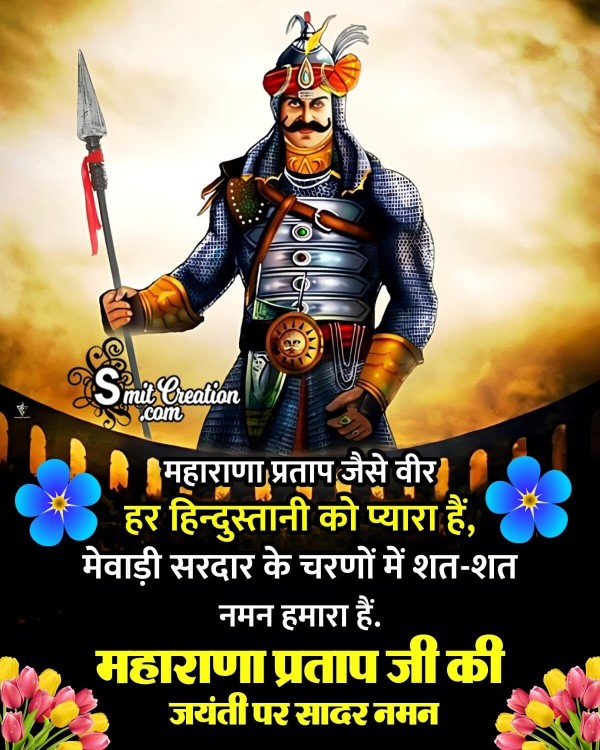 Maharana Pratap Jayanti Best Hindi Shayari