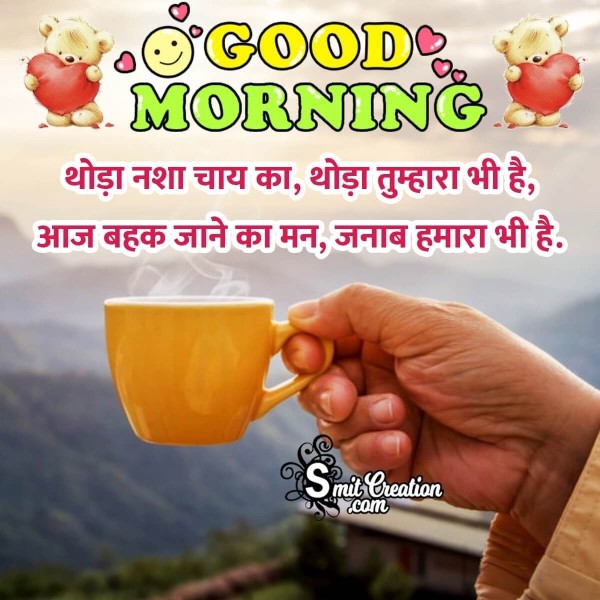 Good Morning Tea Lovely Shayari Photo