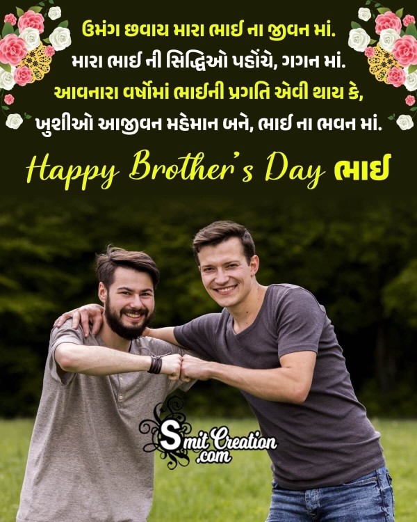 Happy Brother’s Day Gujarati Wish Pic