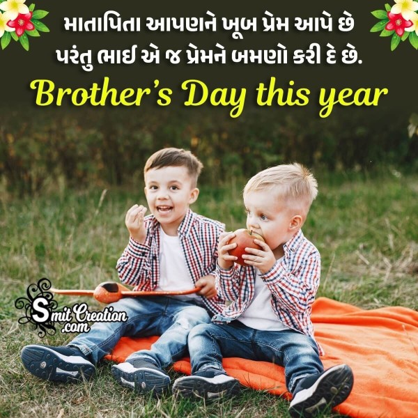 Happy Brother’s Day Gujarati Greeting Image