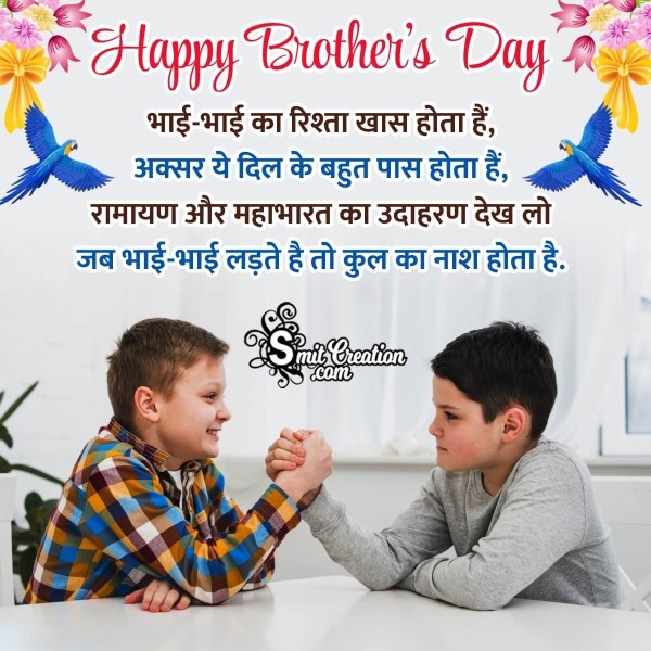 Happy Brother’s Day Hindi Shayari Picture