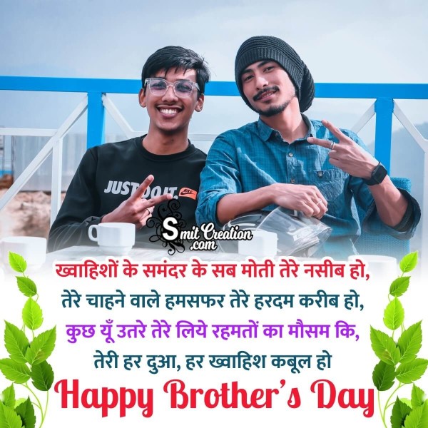 Happy Brother’s Day Shayari Picture In Hindi