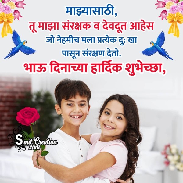 Happy brother Day Message Marathi Picture