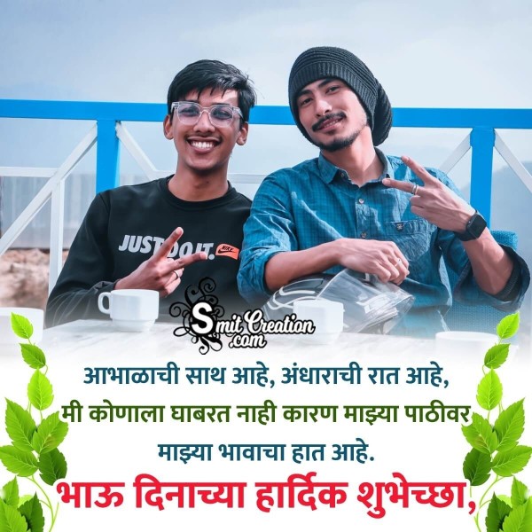 Happy brother Day Marathi Shayari Pic