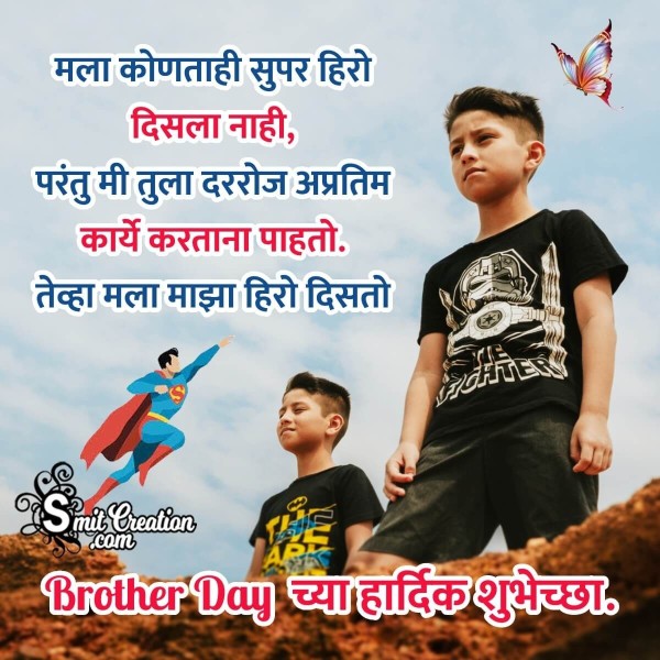 Happy brother Day Marathi Message Pic