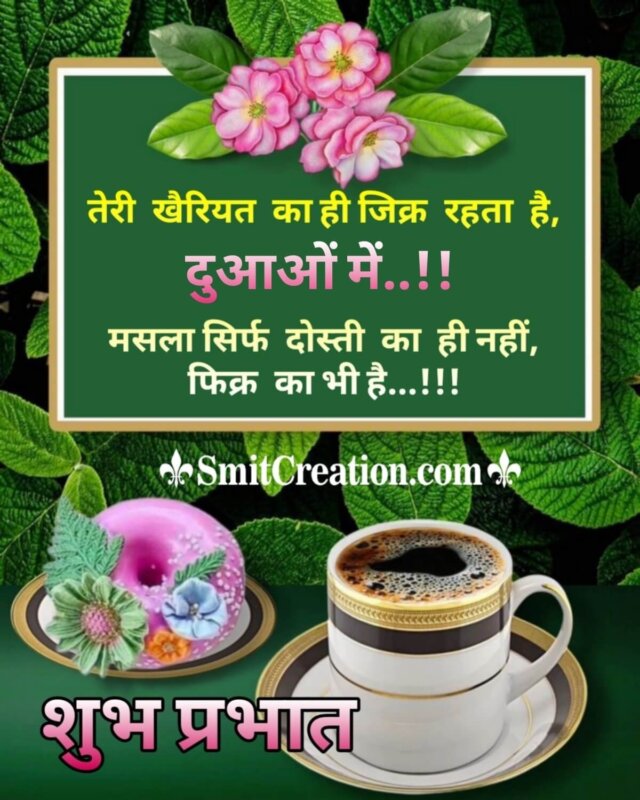 Shubh Prabhat Message For Love - SmitCreation.com