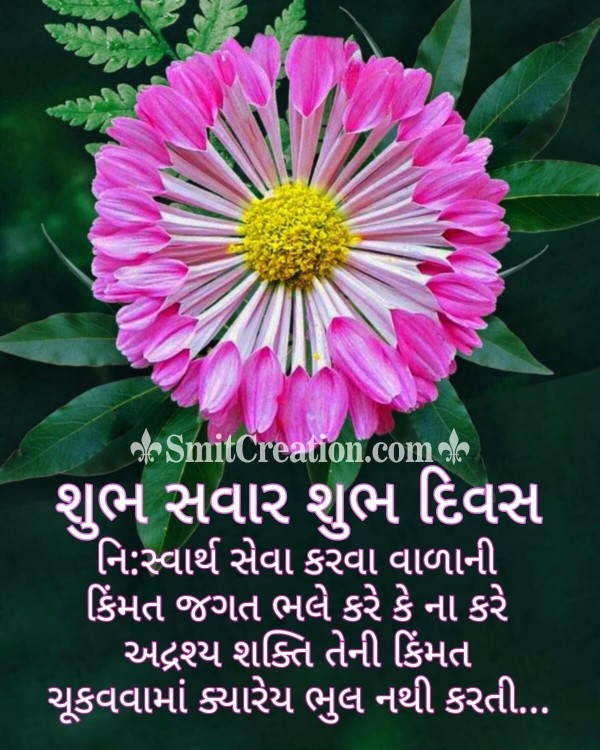 Shubh Sawar Message Picture
