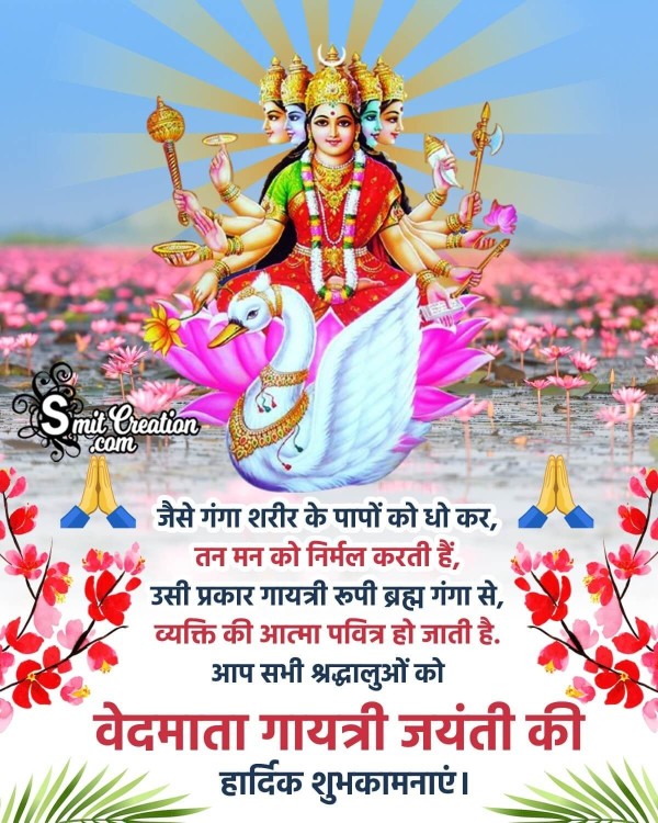 Gayatri Jayanti Hindi Shayari Picture