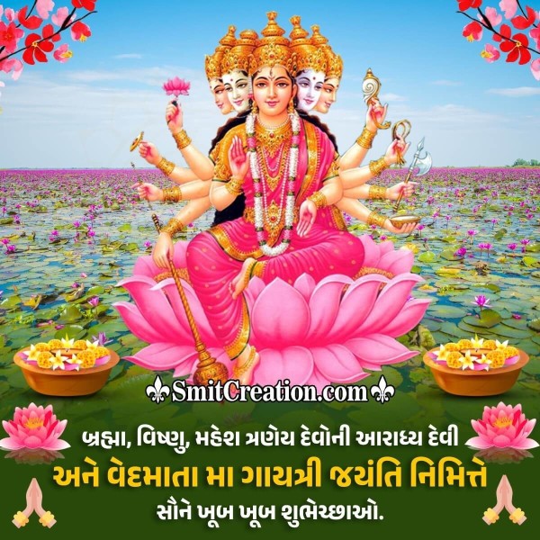 Happy Gayatri Jayanti Gujarati Wish Pic