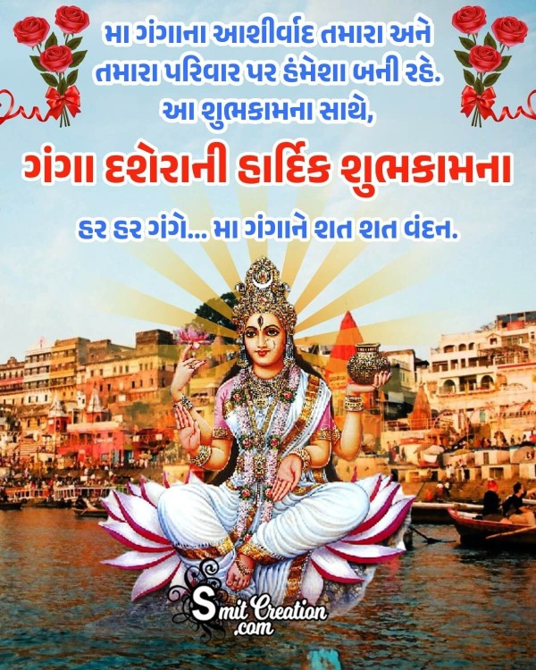 Best Ganga Dussehra Gujarati Wish Pic