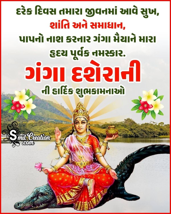 Ganga Dussehra Gujarati Greeting Photo