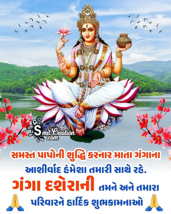 Ganga Dussehra Wish Picture In Gujarati