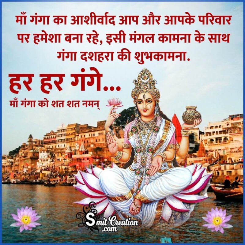 Happy Ganga Dussehra Hindi Greeting Picture - SmitCreation.com
