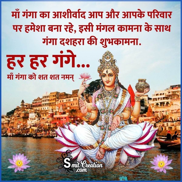 Happy Ganga Dussehra Hindi Greeting Picture