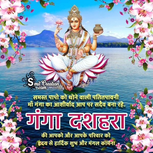 Best Ganga Dussehra Message Picture In Hindi