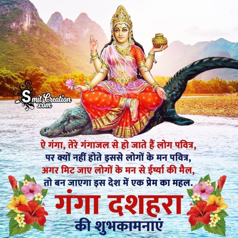 Ganga Dussehra Hindi Shayari Photo Status - SmitCreation.com