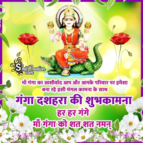 Happy Ganga Dussehra Hindi Wishing Picture