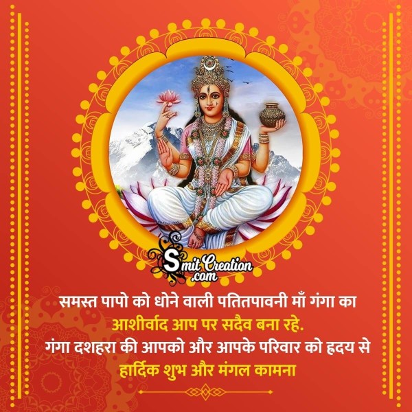 Ganga Dussehra Message Pic In Hindi