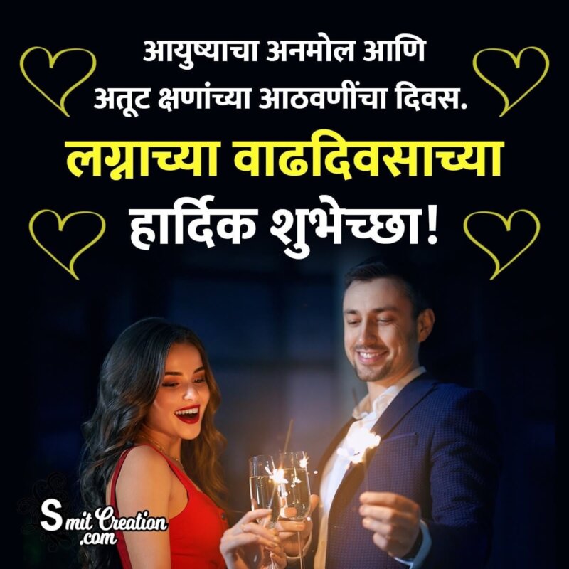 Happy Anniversary Wish Picture In Marathi - SmitCreation.com