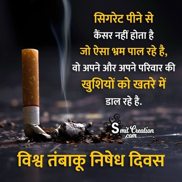 World No Tobacco Day Shayari Photo In Hindi