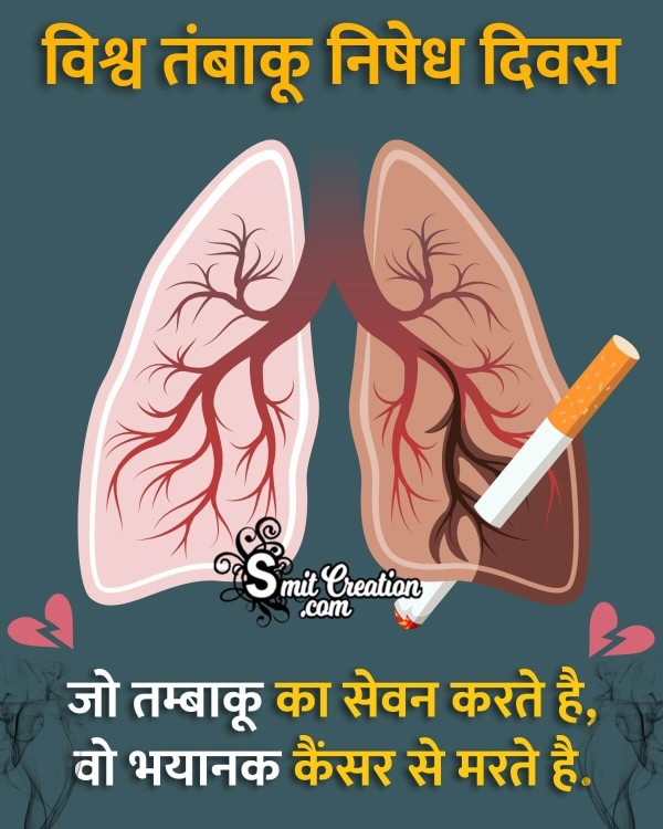 Best World No Tobacco Day Hindi Shayari Image